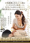 百戦錬磨の有名AV女優がメンズエステに転職したら色気とフェロモンが凄すぎて客を骨抜きにすることなど容易説 2