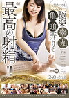 ピアニストのごとき繊細で超絶な指使い！極楽睾丸亀頭弄りで最高の射精！！