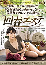 【熟女】包容力とエロスが無限なので尻も胸も好きなだけ触らせてくれる美熟女セラピストが在籍する回春エステ かおりさん（43歳）