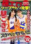 極エロツープラトン攻撃！むちむちコンビネーション！！ふたりがかりの腿こきはスケベでヤバい！！！