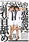 ふたりがかりの乳首舐め最説