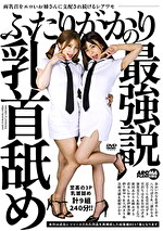 ふたりがかりの乳首舐め最説