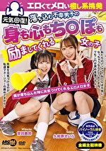 元気回復！エロくてメロい癒し系挑発 落ち込む不幸男子の身も心もち〇ぽも励ましてくれる女の子｜バイノーラル録音