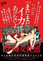 「まだまだイカせてあげないよ･･･」と囁きながら耳舐めベロチュー、そして乳首から睾丸までエロ優しく焦らされ続ける3P痴女性感