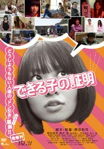 できる子の証明