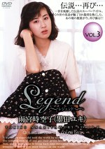 Legend VOL.3 雨宮時空子（墨田ユキ）