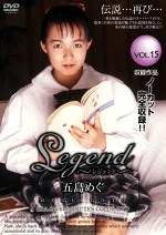 Legend VOL.15 五島めぐ