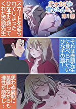 オオカミさんは食べられたい【プレミアム版】【R18版】 ＃1 今日しかもうチャンスがないんです