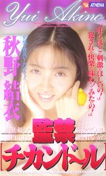 ドール 秋野結衣
