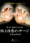 熟女を100%イカせ抜く極上性感マッサージ 総集編4時間