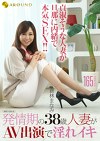 発情期の38歳人妻がAV出演で淫れイキ 倉林まなみ