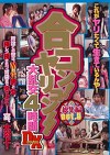 合コン！ヤリコン！！ 総集編 act.5 大乱交4時間DX