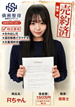 債務者No.001 Rちゃん｜メーカー：暗夜行