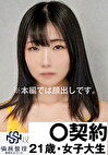 女子大生Misuzu（21）債務者 14