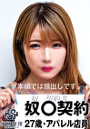 アパレル店員Momo（27）債務者 16