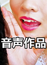 【音声のみ】淫音特化で完全没入必至！！AR