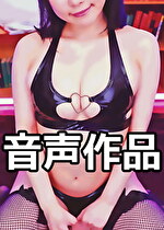 【音声のみ】ドジエロなサキュバスに搾精された日