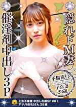 【素人・人妻】上京不倫妻 本当は色々攻められたい アヤノ（仮名）28歳