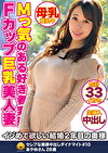 Mっ気のある好き者変態Fカップ巨乳美人妻 あやめさん28歳33回のイカセ
