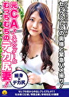 【元CA！スレンダー！むっちむちのデカ尻Tバック奥様との緊急ハメ撮り！アテンションプリーズ！】極太バイブに「あっ･･･そこ･･･ふぁ～すっごい！これ」お尻の穴も丸見え！頭を抑え込んでチコを喉奥まで突き刺すと泪を流してうなだれる！「ああっぁ～主人に怒られる！あっぁぁ～これ気持ちいい」騎乗位でイキ顔の醜態を晒す！甲高い声を上げてよく鳴きますww家事と育児にお疲れの奥様には休養と刺激が必要です！【セレブの街から～ファーストクラス絶品人妻ナンパ＃11なお様（32歳／専業主婦／赤坂在住）の醜態】