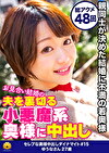 綺麗な生足がそそる小悪魔系キュートな人妻 ゆうなさん27歳 推計48回イカセ