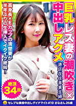 【素人・人妻】物静かな人妻が性欲を開放しイクイク絶叫！長身グラマラス人妻 さなさん26歳 絶頂34回