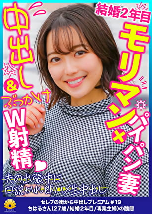目が大きく聡明でとっても可愛いがなんとパイパンでモリマンのファーストクラス奥様 ちはるさん27歳
