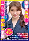 終始激しいピストンに絶頂を繰り返す！清楚な美白肌奥様 ゆりかさん30歳 絶頂45回