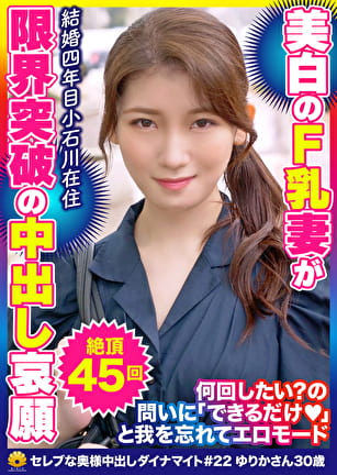 終始激しいピストンに絶頂を繰り返す！清楚な美白肌奥様 ゆりかさん30歳 絶頂45回