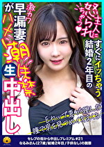 【素人・人妻】激カワ人妻に見つめられながらセックス！ファーストクラス奥様 なるみさん27歳