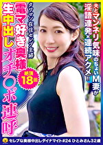 電マ大好き人妻がおチポ連呼！ちょいM系色白奥様 ひとみさん32歳 推定イキ18回