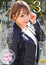 【素人・人妻】【不貞志願妻】まお（30歳）の昼顔 ～ ビッチな超可愛い奥様とご希望の激しいセックス