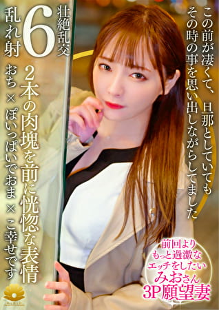 【不貞志願妻】みお（29歳）の夕顔 ～ 道産子鬼カワ奥様が3P志願で交互に肉棒を食べ比べ