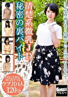 清楚系微乳JD 秘密の裏バイト 4人120分