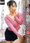 鬼の居ぬ間に娘婿のデカンから濃厚ザーメン全部搾り取る淫乱義母