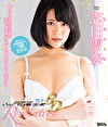 ハックツ美少女Revolution 志田雪奈