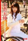 白衣の天使 皮膚科で働く超和み系美少女 えみちゃん
