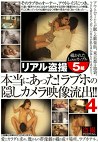 リアル 本当にあった！ラブホの隠しカメラ映像流出！！ 4