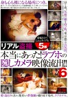 リアル 本当にあった！ラブホの隠しカメラ映像流出！！ 6