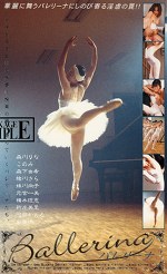Ballerinaバレリーナ