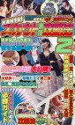 KANSAIスカウト裏技攻略法2