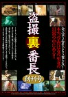 裏番長 創刊号