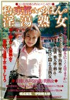 私は京都でいちばんの淫蕩熟女