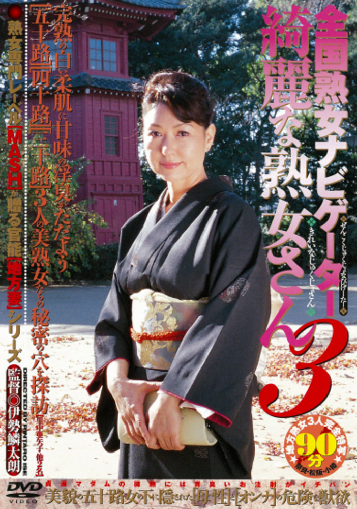 全国熟女ナビゲーター 綺麗な熟女さん3