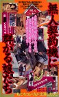 無人契約機に群がる娘たち