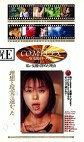 COMPLEX～AV女優ドキュメント～ 私が女優を辞めた理由
