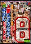 出張メンズエステ 人妻エステティシャンに中出ししちゃいました。 BEST 8時間