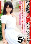 『ノー』と言えないヅマヒト急増中。ヤレる人妻ハンティング 旦那に内緒で副職AV女優。人の良さそうなヤリマン奥さんをナンパ発掘→即ハメ→淫乱女優化計画