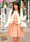 【帰ってきた】おじさんぽ16「おじさんはキスするの好き？ じゃあいっぱいしちゃおっかな･･･。」とか言っちゃう神カワ若妻と下町探索お散歩デート 南梨央奈（25）