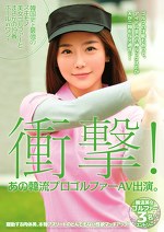 衝撃！ あの韓流プロゴルファーAV出演。 韓国史上最のスキモノ美女ゴルファーとまさかの19番ホールinワン！